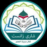 شاری زانست