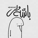 باشه ولی"