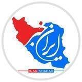 ایران خبر (فوری/ مهم)📌