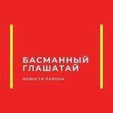 Басманный глашатай