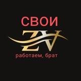 СВОИ