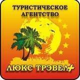 🚍Люкс Трэвел🚍 - экскурсии🌏