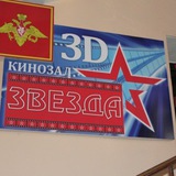 Киноконцертный зал "Звезда"