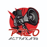 ‼️Про Астрахань