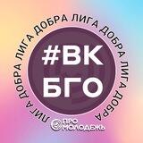 ВКБГО