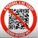 QR - БОЙКОТ | ☭ СССР🚩