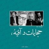 حاسبينك - أدبيات وقصائد.