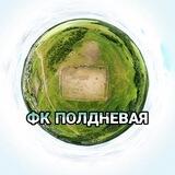 ФК ПОЛДНЕВАЯ