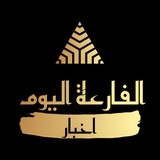 الفارعة اليوم 🖤🔥