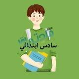 سادس ابتدائي 🇸🇦