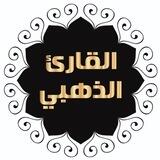 القارئ الذهبي⚔️G.R✨