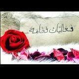 ٓ֘فــــــــعاليات ڣڅامـــــــــة┋🇾🇪⇣↵