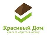 Красивый дом