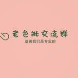 老色批教程频道