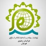 نسرا قوچان
