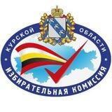 Избирком Курск