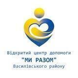 Центр допомоги Василівського району