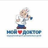 Медицинский центр «Мой доктор»❤️ г.Армавир