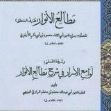 شرح المطالع