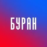 Буран Россия
