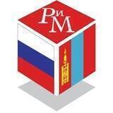 Россия и Монголия
