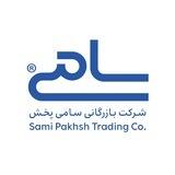 شرکت بازرگانی سامی پخش(صامدی)