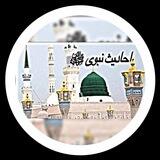 احادیث نبوی🇵🇸
