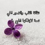 *•.¸♡بْـــۆحٍ آلُــريَــم♡¸.•*