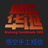 丝绸G694- 2100U 悟空手工短信盘口直招. 认准负责人 切勿私下交易 请勿相信主动私信