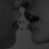 堕天使