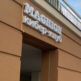 Magnion Ciber Club Zavidovo