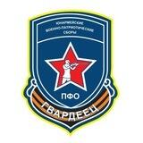 Гвардеец ПФО