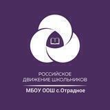 МБОУ ООШ с.Отрадное