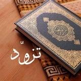 تراتيل