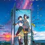 Suzume no tojimari English dub