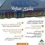 كتاب السنة لابن أبي عاصم