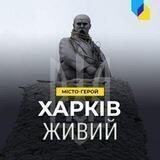 Харків_ЖИВИЙ!!!