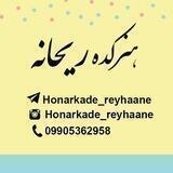 😍عروسکهای ریحانه😍