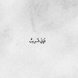 ﮼إسلاميات 🍃