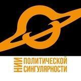 НИИ Макиавелли