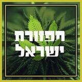 *תפזורת ישראל ביקורות