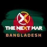 The Next War Bangladesh Official🇧🇩