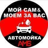 Авто мойка Ялта