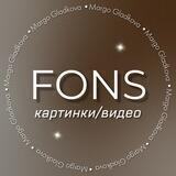 ФОНЫ | КАРТИНКИ | ВИДЕО
