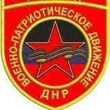 ОО «ВПД «МОЛОДАЯ ГВАРДИЯ - ЮНАРМИЯ» Z