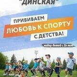 Детский футбольный клуб "Динская"