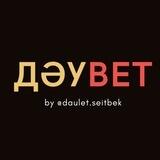 ДәуBET