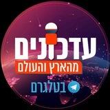 עדכונים מהארץ והעולם