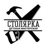 Столярка. Детская мастерская