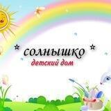 Солнышко. Детдом вирта.